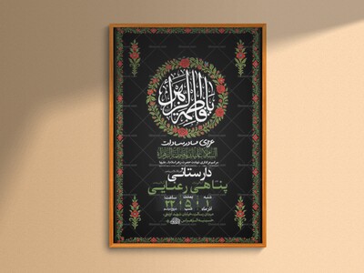 طرح-لایه-باز-عزاداری-شهادت-حضرت-زهرا-س-+-استوری-