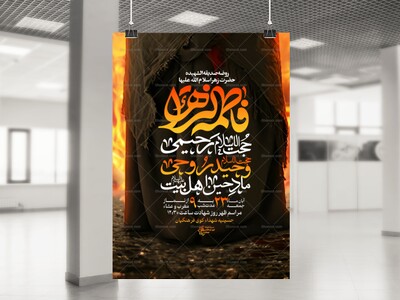 لایه-باز-شهادت-حضرت-فاطمه-(س)-