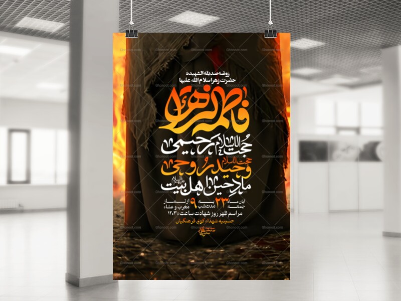 لایه-باز-شهادت-حضرت-فاطمه-(س)-