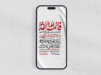 اطلاعیه-استوری-عزاداری-شهادت-حضرت-زهرا-سلام-الله-علیها