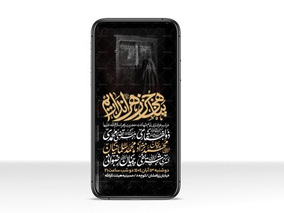 اطلاعیه-استوری-عزاداری-شهادت-حضرت-زهرا-سلام-الله-علیها