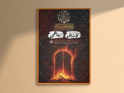 طرح-عزاداری-شهادت-حضرت-زهرا-س-+-استوری-