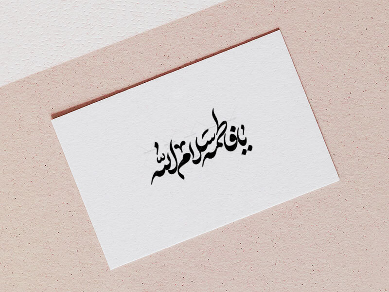 تایپو-گرافی-حضرت-زهرا