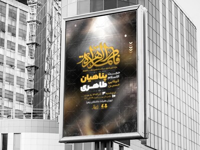 اطلاعیه-و-پوستر-ایام-فاطمیه-(شهادت-حضرت-فاطمه-زهرا)-