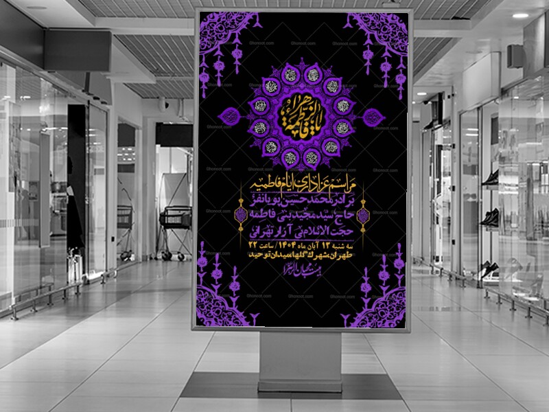 اطلاعیه-لایه-باز-شهادت-حضرت-زهرا-+استوری-شبکه-های-اجتماعی