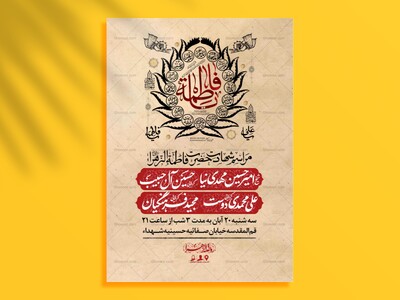 اطلاعیه-لایه-باز-شهادت-حضرت-زهرا-سلام-الله-علیها