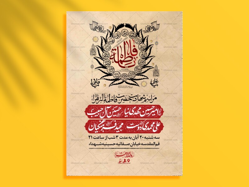 اطلاعیه-لایه-باز-شهادت-حضرت-زهرا-سلام-الله-علیها