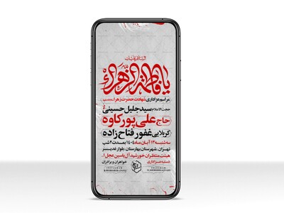 اطلاعیه-استوری-عزاداری-شهادت-حضرت-زهرا-سلام-الله-علیها