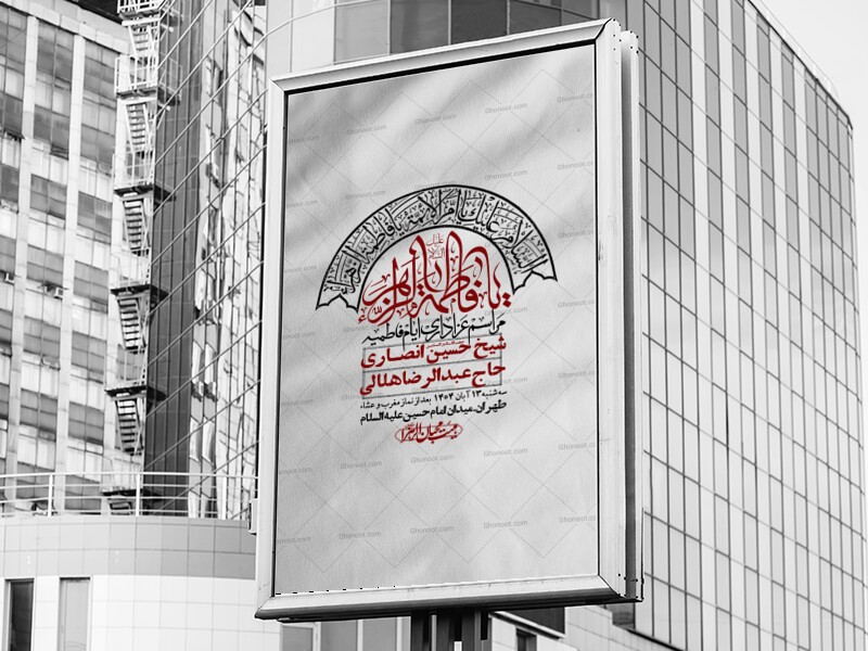 اطلاعیه-لایه-باز-شهادت-حضرت-زهرا-+استوری-شبکه-های-اجتماعی