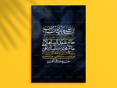 اطلاعیه-لایه-باز-شهادت-حضرت-زهرا-+استوری-شبکه-های-اجتماعی