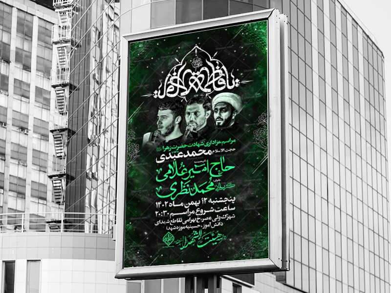 عزاداری-شهادت-حضرت-زهرا(س)