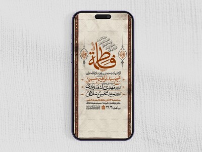 اطلاعیه-استوری-عزاداری-شهادت-حضرت-زهرا-سلام-الله-علیها