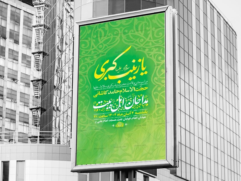 طرح-لایه-باز-ولادت-حضرت-زینب-کبری-س-+-استوری