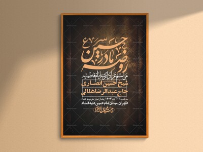 اطلاعیه-لایه-باز-شهادت-حضرت-زهرا-+استوری-شبکه-های-اجتماعی