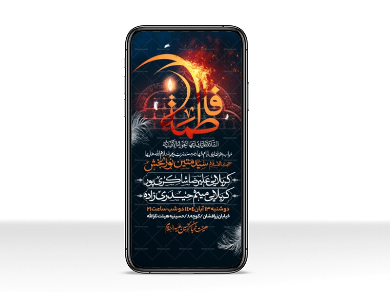 اطلاعیه-استوری-عزاداری-شهادت-حضرت-زهرا-سلام-الله-علیها