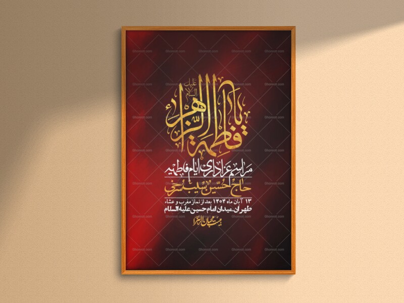 اطلاعیه-لایه-باز-شهادت-حضرت-زهرا-+استوری-شبکه-های-اجتماعی