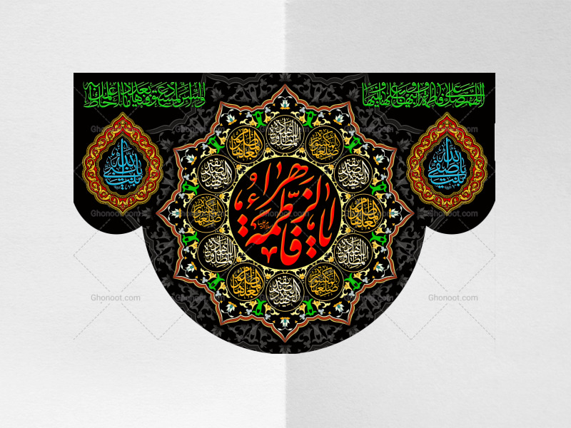 (فاطميه)-شهادت-حضرت-فاطمه-زهرا(سلام-الله-عليها)