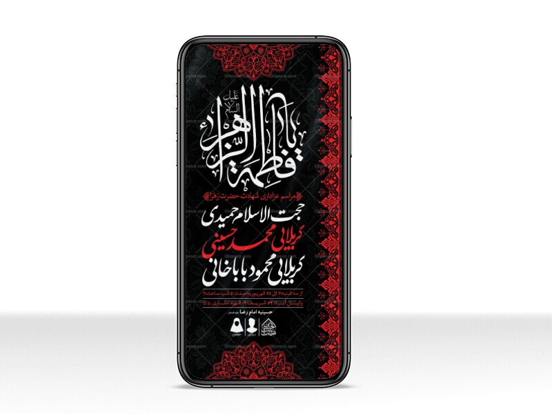 طرح-لایه-باز-شهادت-حضرت-زهرا-و-فاطمیه