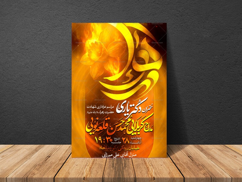 شهادت-حضرت-زهرا