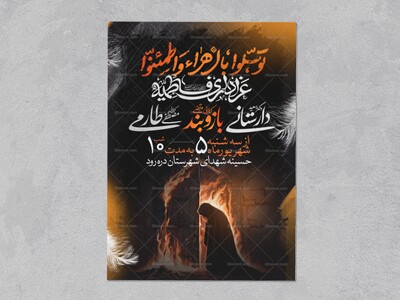 اطلاعیه-عزاداری-شهادت-حضرت-زهرا-سلام-الله-علیها