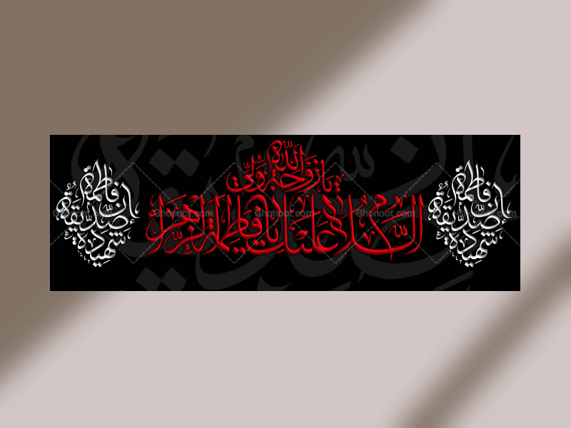 دکور-لایه-باز-ایام-فاطمیه