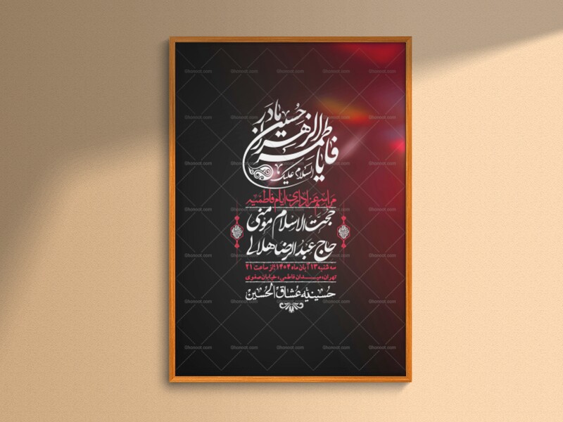 اطلاعیه-لایه-باز-شهادت-حضرت-زهرا-+استوری-شبکه-های-اجتماعی