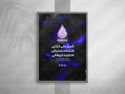 پوستر-مراسم-عزاداری-شهادت-حضرت-فاطمه-(-فاطمیه-)