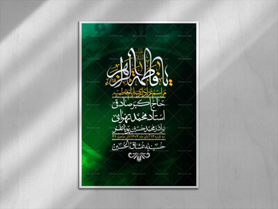 اطلاعیه-لایه-باز-شهادت-حضرت-زهرا-+استوری-شبکه-های-اجتماعی