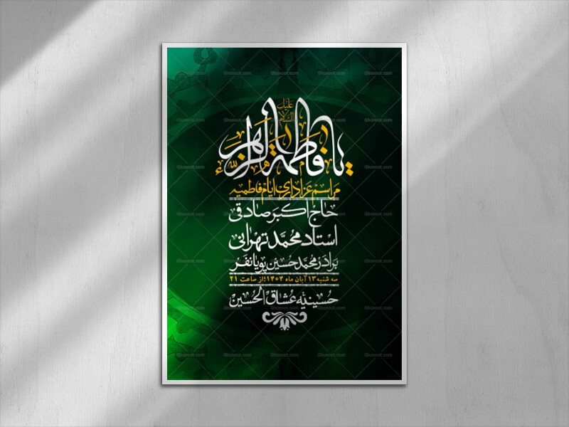 اطلاعیه-لایه-باز-شهادت-حضرت-زهرا-+استوری-شبکه-های-اجتماعی