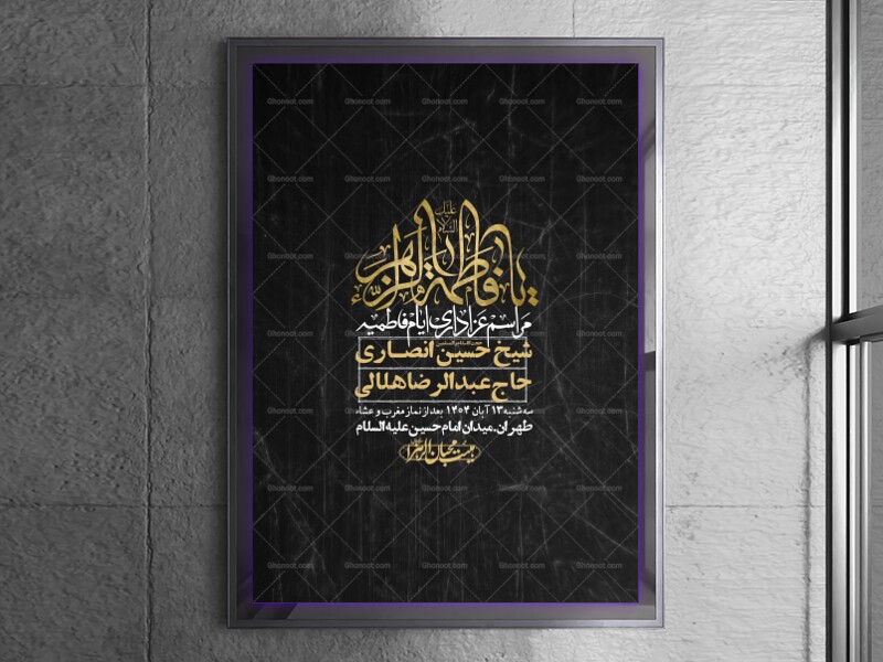 اطلاعیه-لایه-باز-شهادت-حضرت-زهرا-+استوری-شبکه-های-اجتماعی