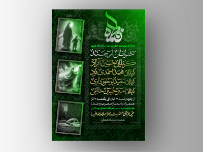 اطلاعیه-لایه-باز-ویژه-ایام-فاطمیه