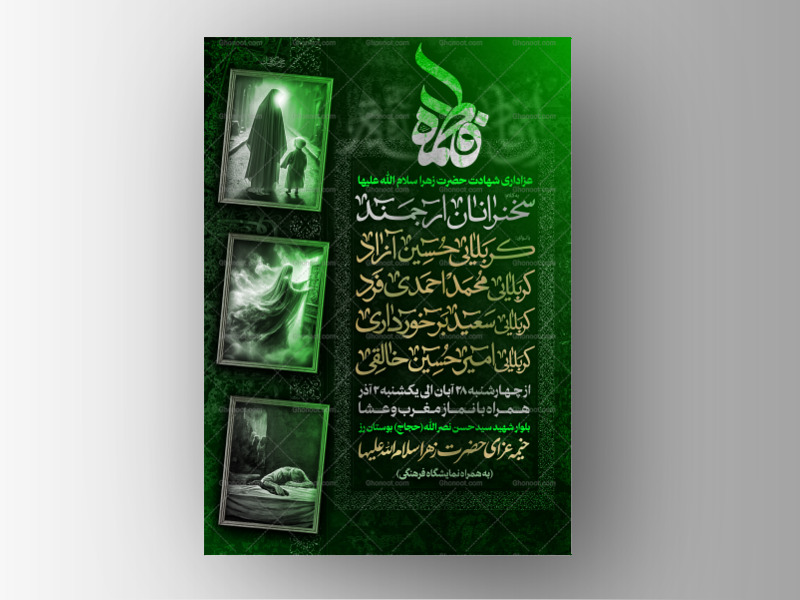 اطلاعیه-لایه-باز-ویژه-ایام-فاطمیه