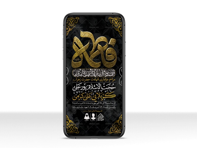 طرح-لایه-باز-شهادت-حضرت-زهرا-و-فاطمیه