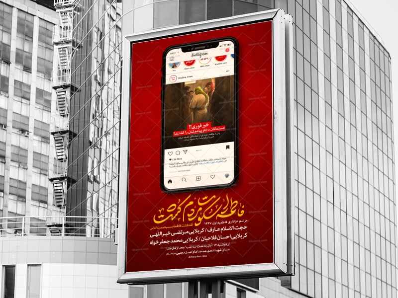 اطلاعیه-مراسم-شهادت-حضرت-فاطمه-سلام-الله-علیها-مفهومی