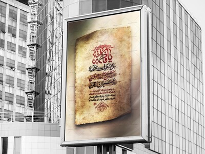 پوستر-لایه-باز-اطلاع-رسانی-مراسم-عزاداری-فاطمیه-