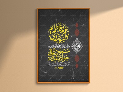 اطلاعیه-لایه-باز-شهادت-حضرت-زهرا-+استوری-شبکه-های-اجتماعی