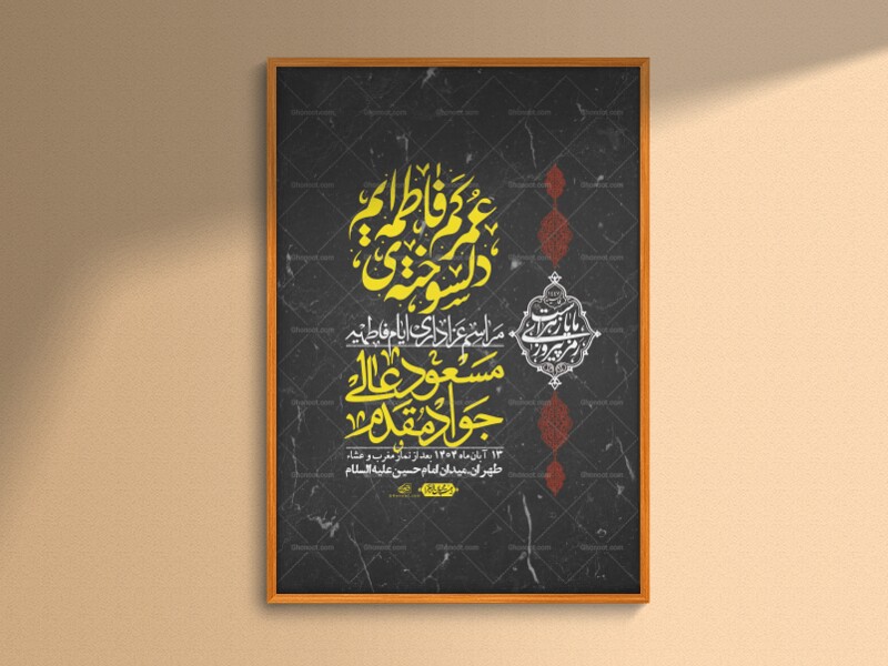 اطلاعیه-لایه-باز-شهادت-حضرت-زهرا-+استوری-شبکه-های-اجتماعی