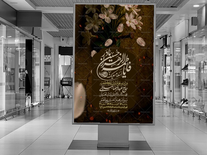 اطلاعیه-لایه-باز-شهادت-حضرت-زهرا-+استوری-شبکه-های-اجتماعی