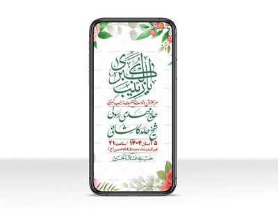 استوری-لایه-باز-ولادت-حضرت-زینب-س