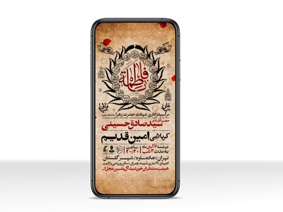 اطلاعیه-استوری-عزاداری-شهادت-حضرت-زهرا-سلام-الله-علیها