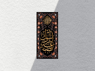 بضعة-الرسول