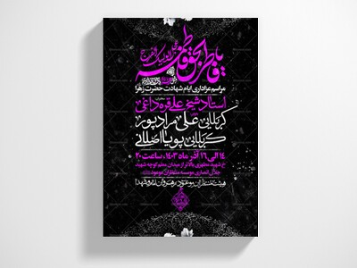 عزاداری-شهادت-حضرت-زهرا(س)-