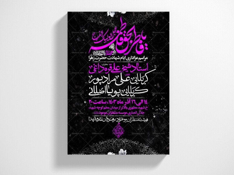 عزاداری-شهادت-حضرت-زهرا(س)-