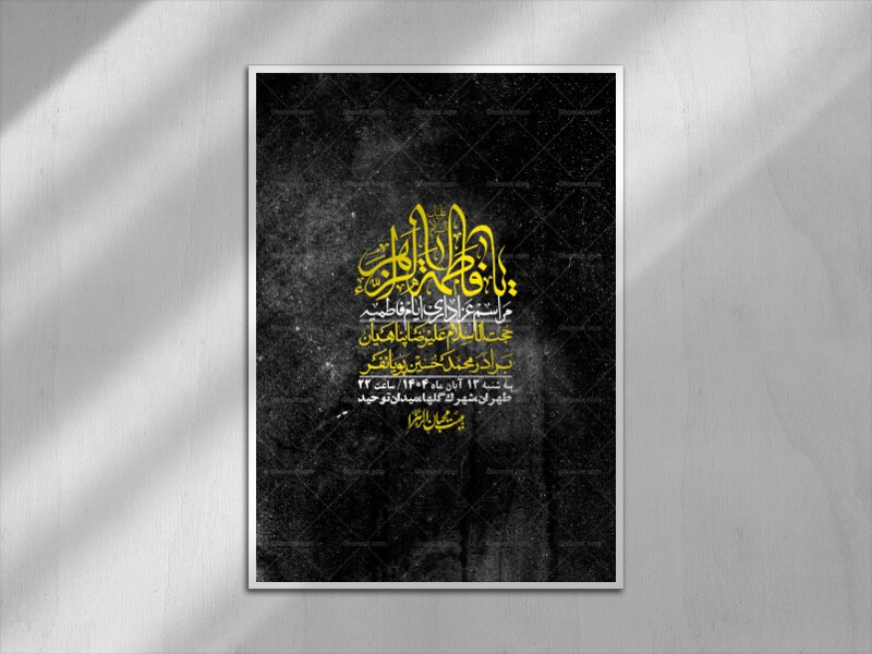 اطلاعیه-لایه-باز-شهادت-حضرت-زهرا-+استوری-شبکه-های-اجتماعی