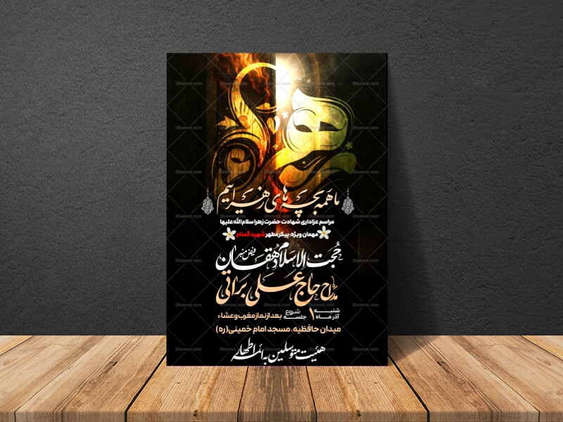 شهادت-حضرت-زهرا