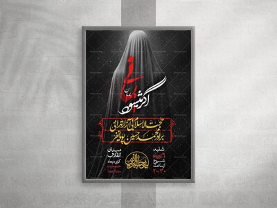 طرح-شهادت-حضرت-زهرا-(س)