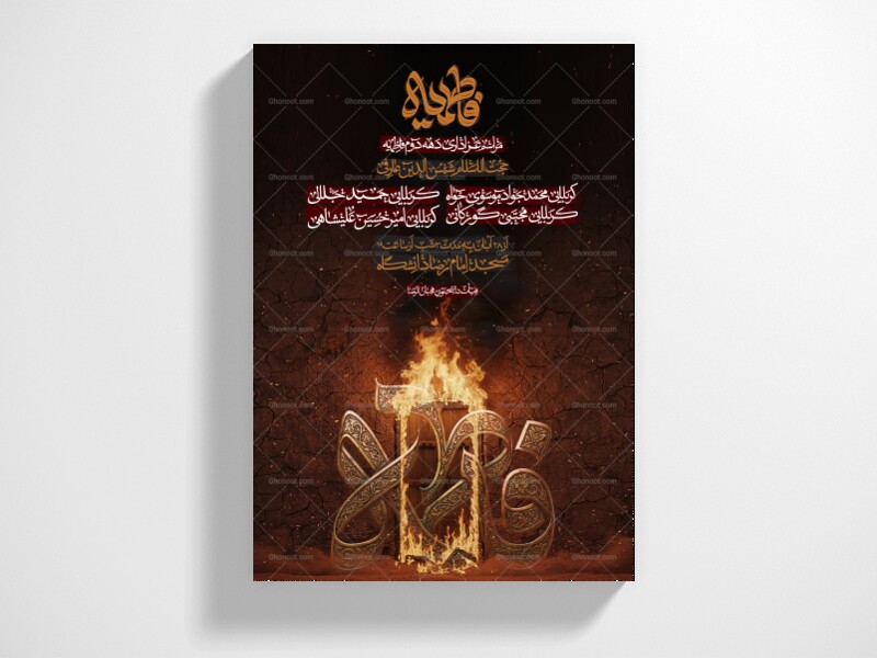 شهادت-حضرت-زهرا-سلام-الله-علیها