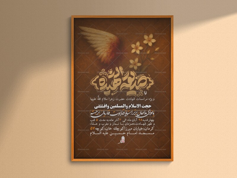 اطلاعیه-لایه-باز-ایام-فاطمیه(س)