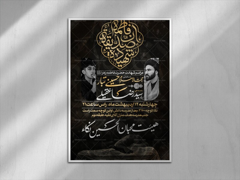 شهادت-حضرت-فاطمه-الزهرا(سلام-الله-علیها)