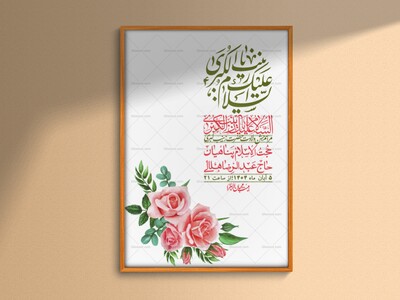 اطلاعیه-لایه-باز-ولادت-حضرت-زینب-س-+-استوری-فضای-مجازی